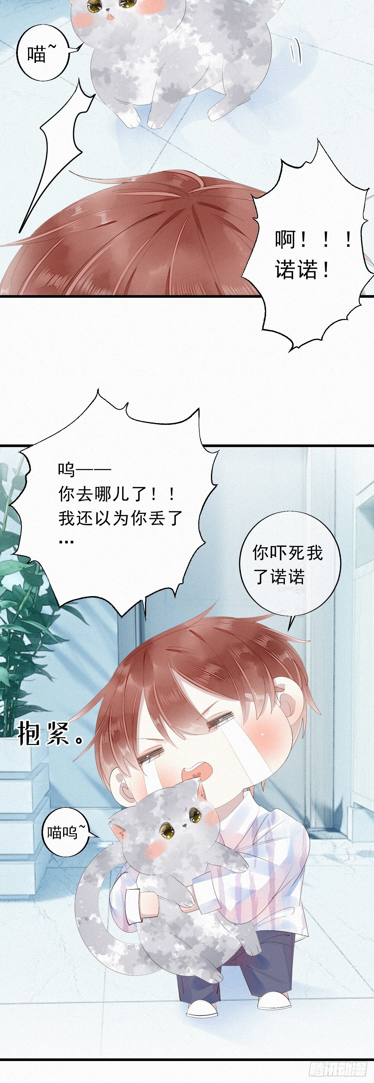 19.诺诺不见了？18
