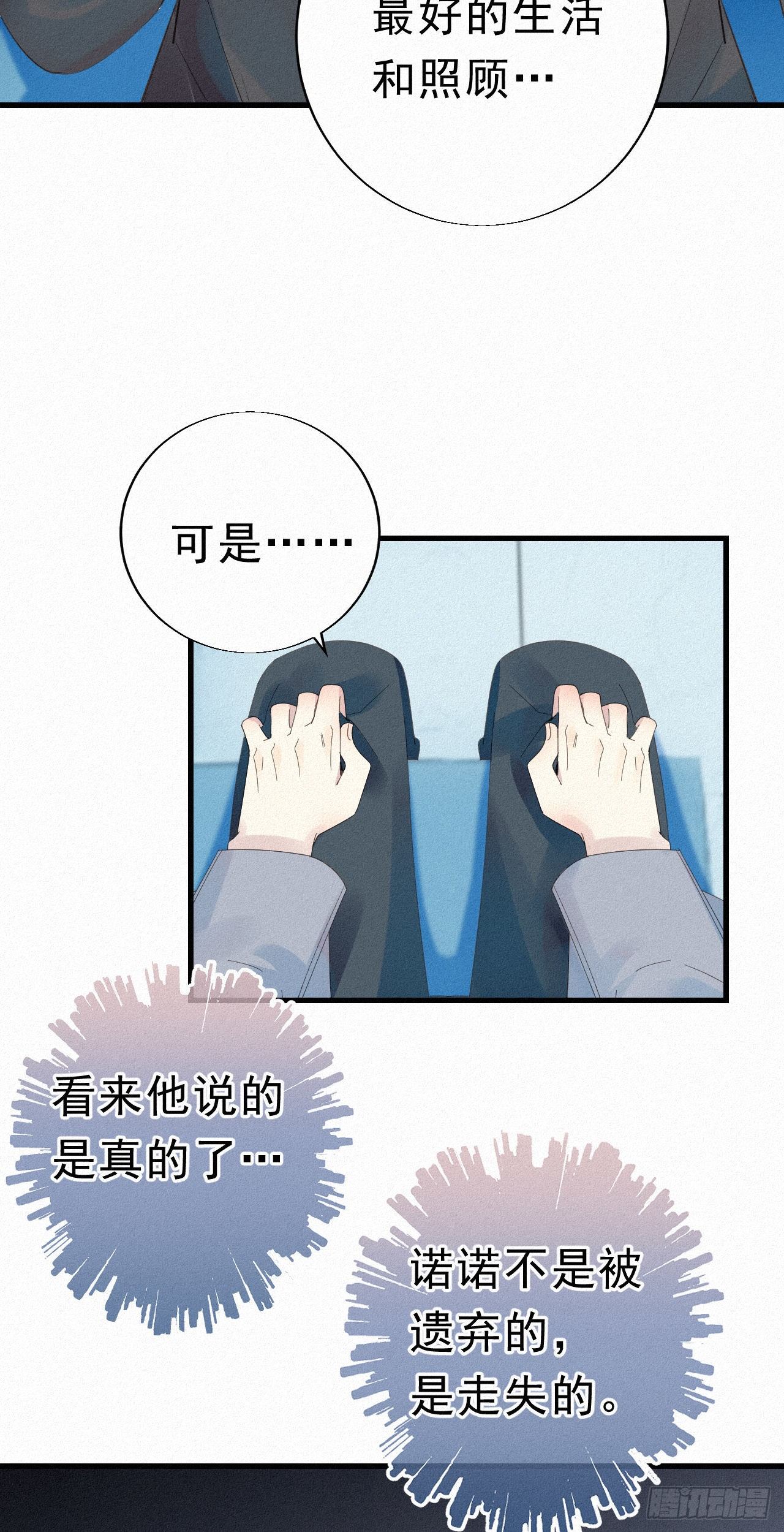 29.要将诺诺从我身边夺走吗25