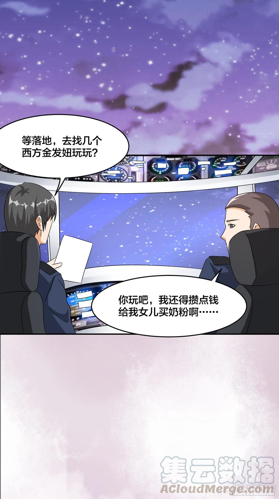 第94话 人肉追飞机！21