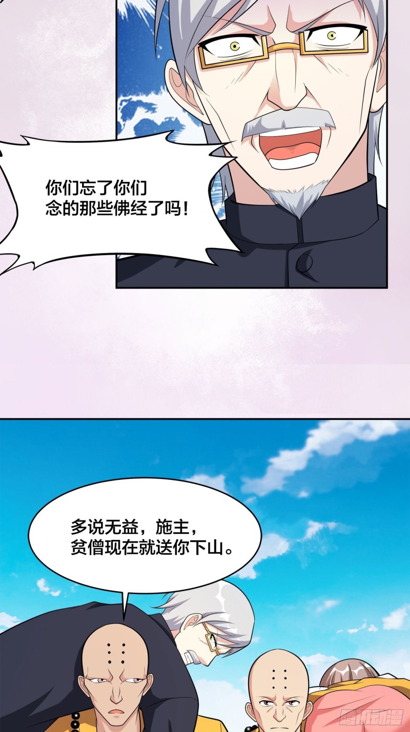 第108话 秃驴！放下那个小妞21