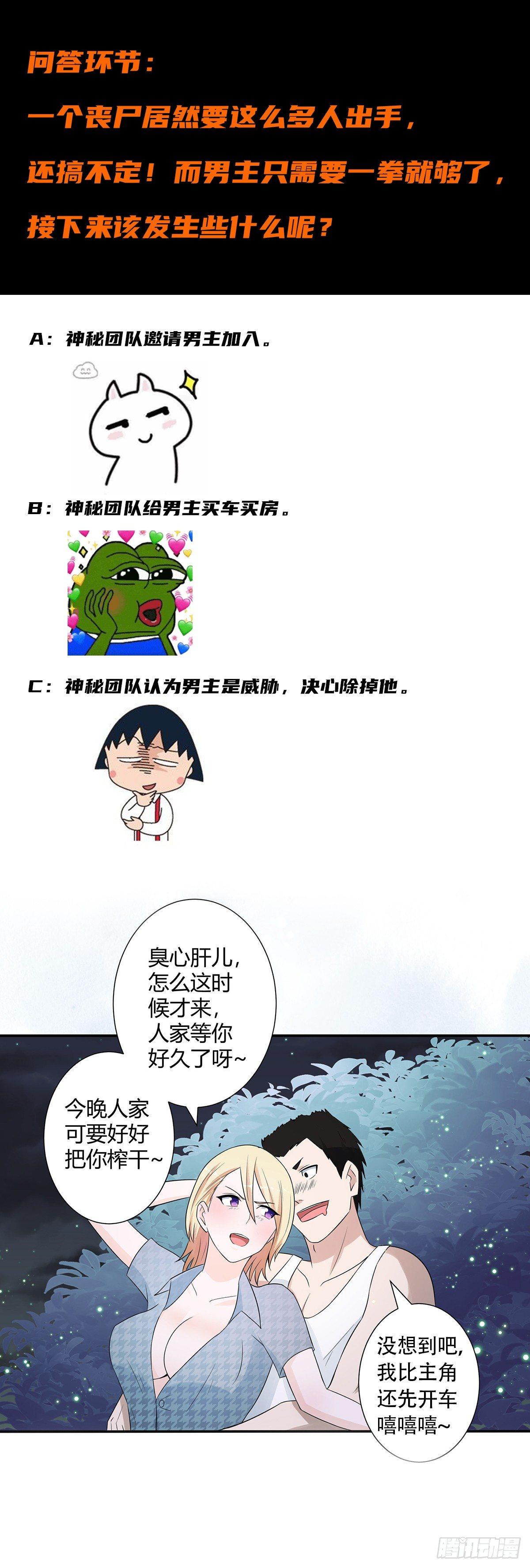 第6话 怀中美人变丧尸？19