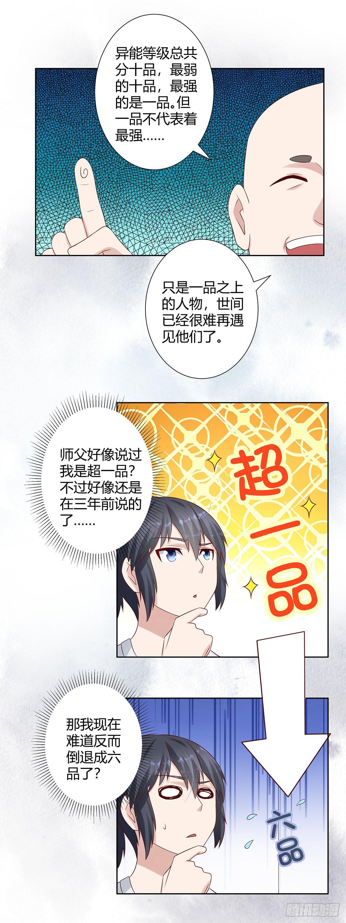 第7话 修行三年反而降级了？10