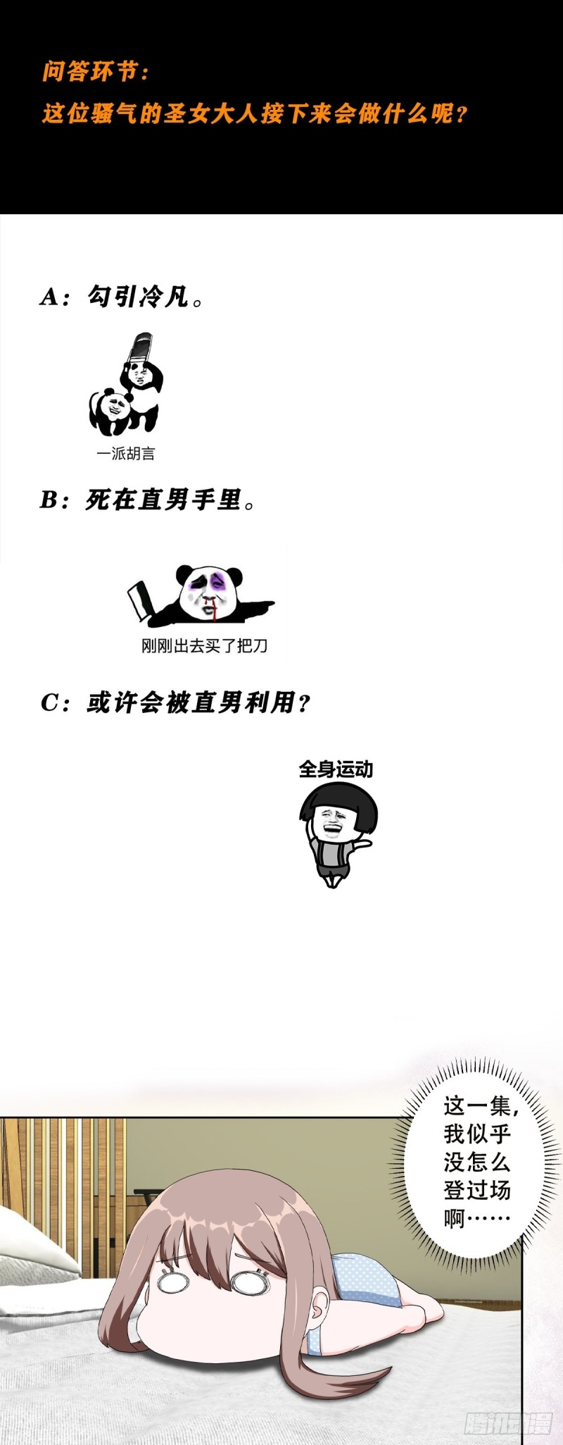 第77话 白、白丝圣女？23