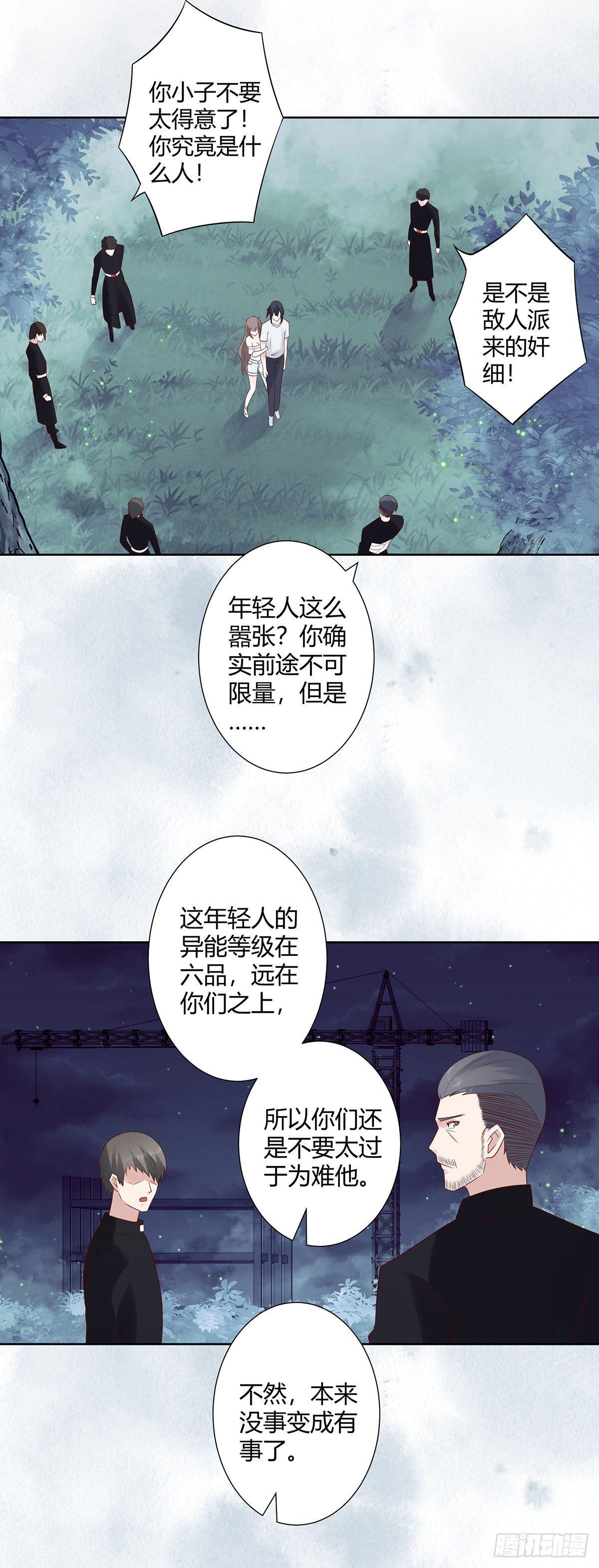 第7话 修行三年反而降级了？8