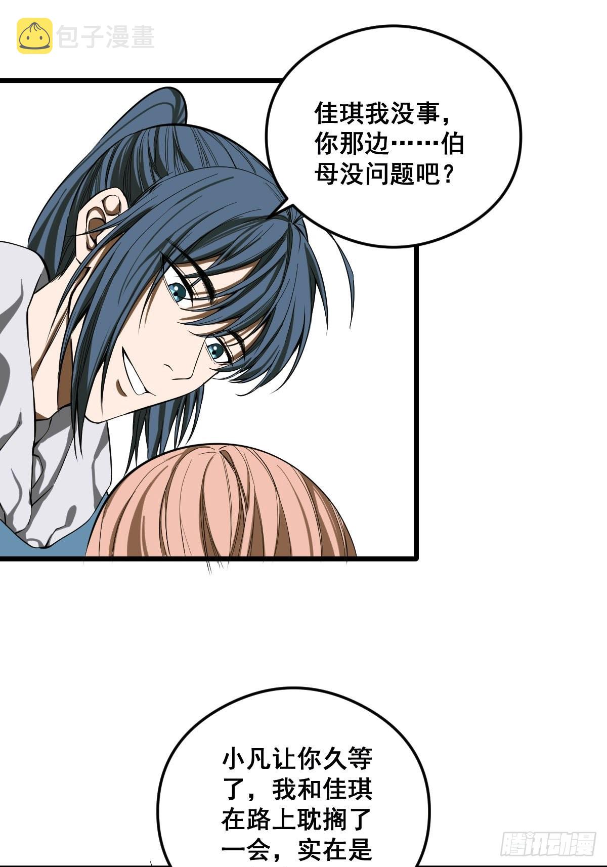 第186话 佳琪妈妈的邀约21