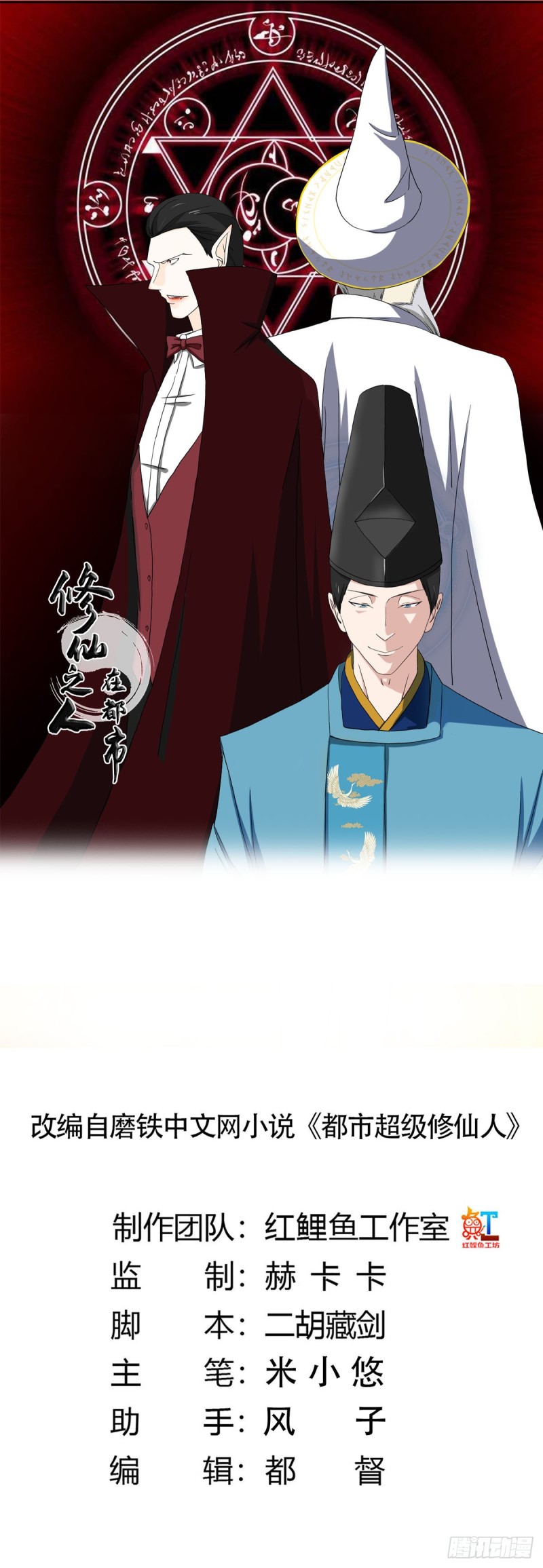 第64话 长生仙道！0