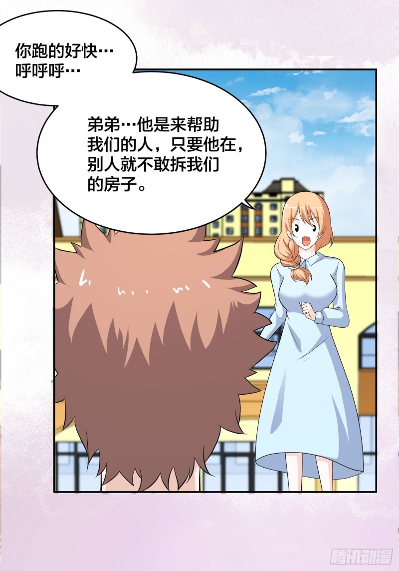 第129话 土豆就是因果7
