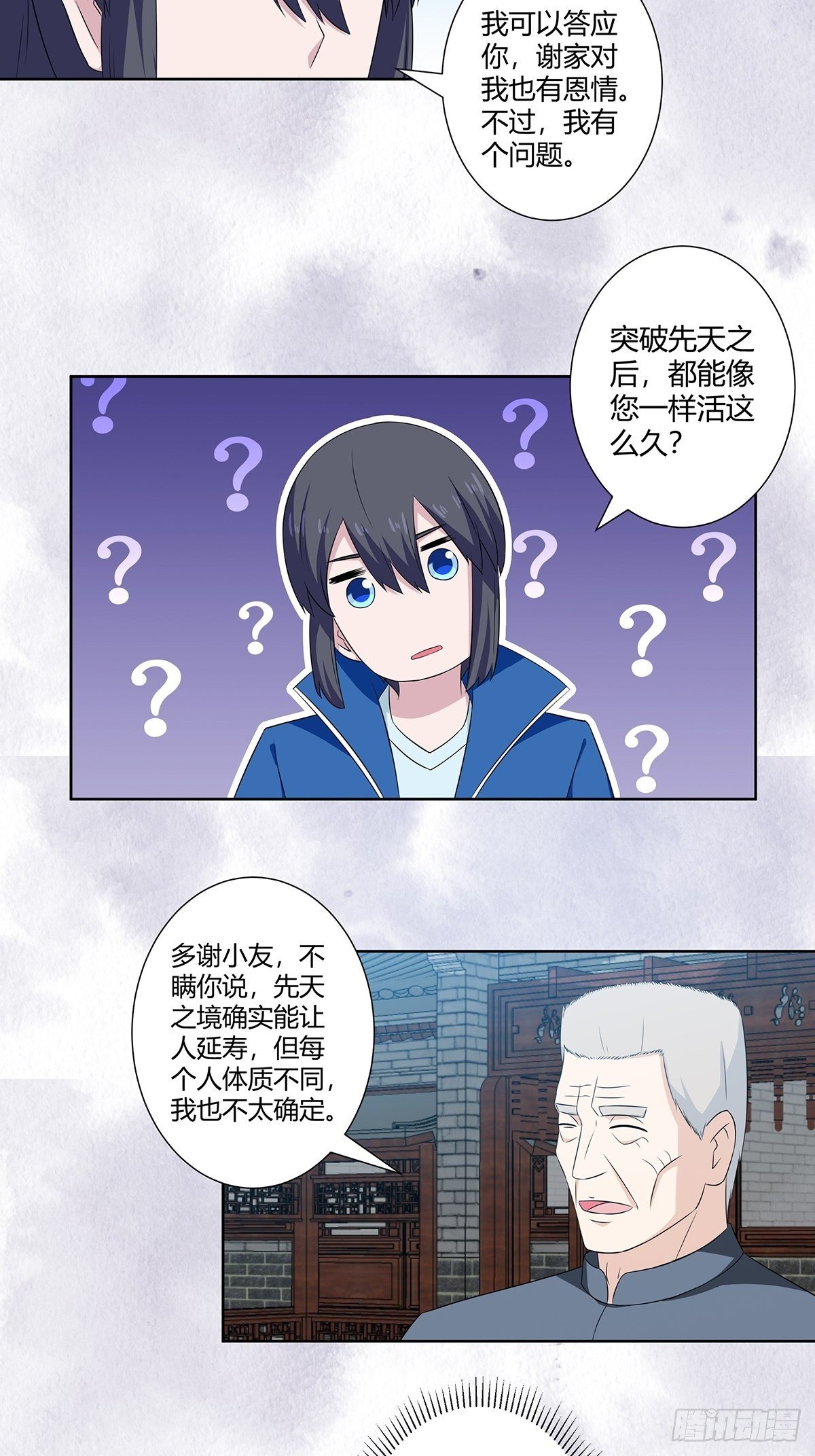 第47话 总有人得牺牲？5