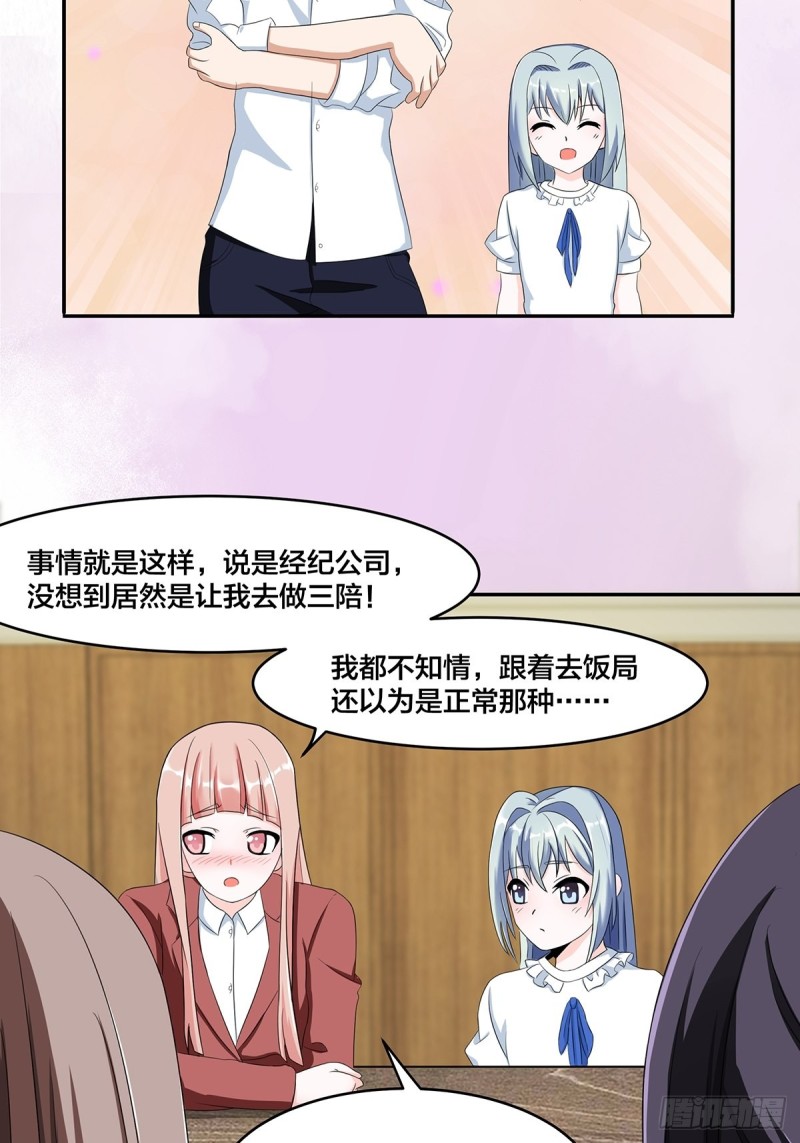 第91话 女孩的社会之痛11