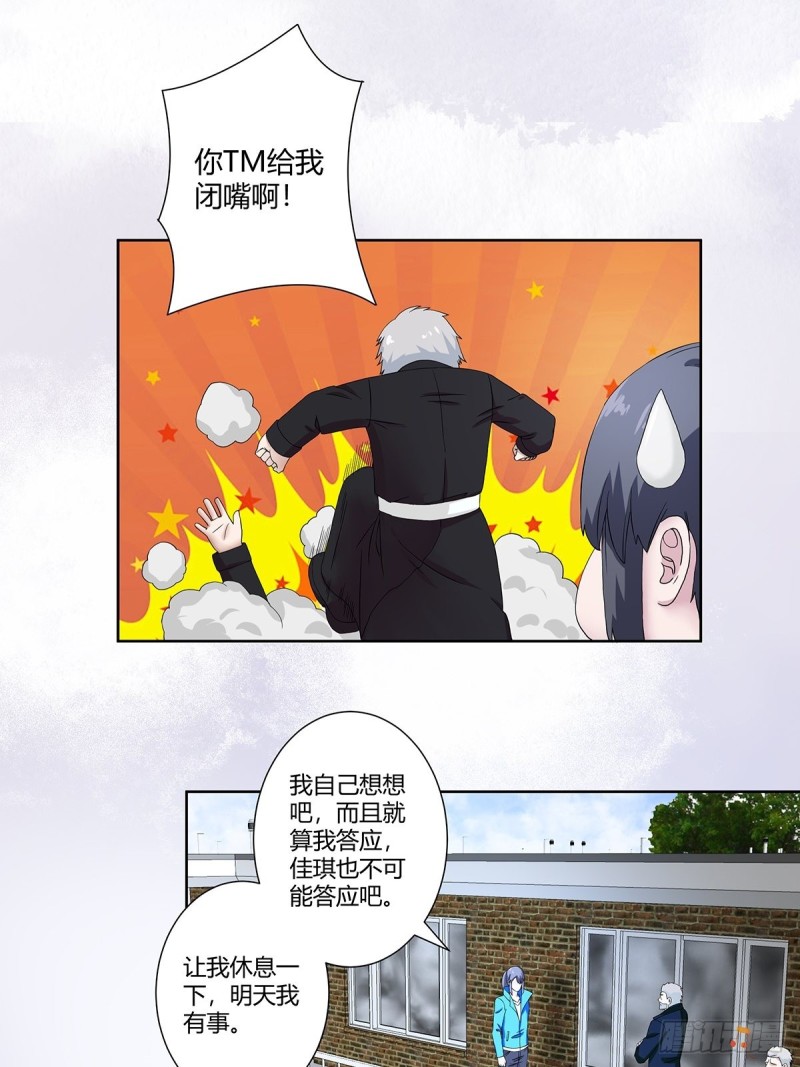 第54话 什么？来泡我？！15