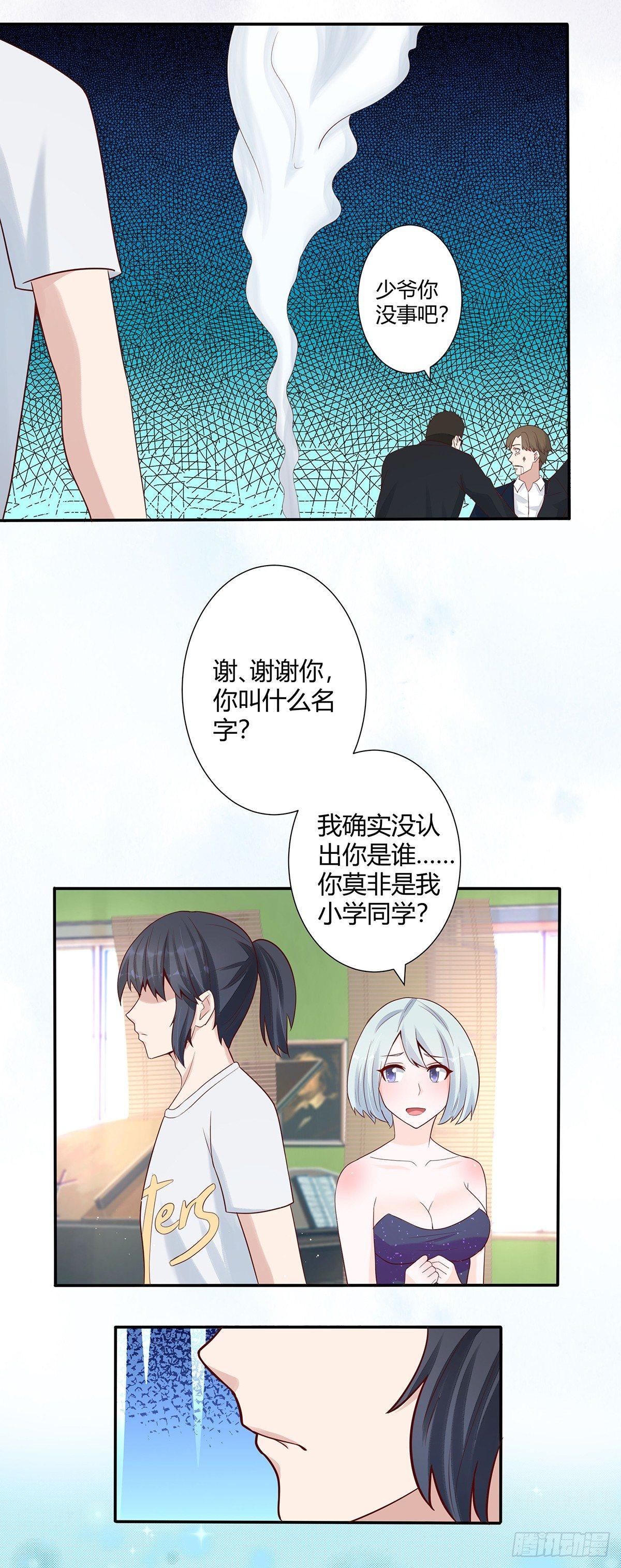 第5话 是我认错了。9