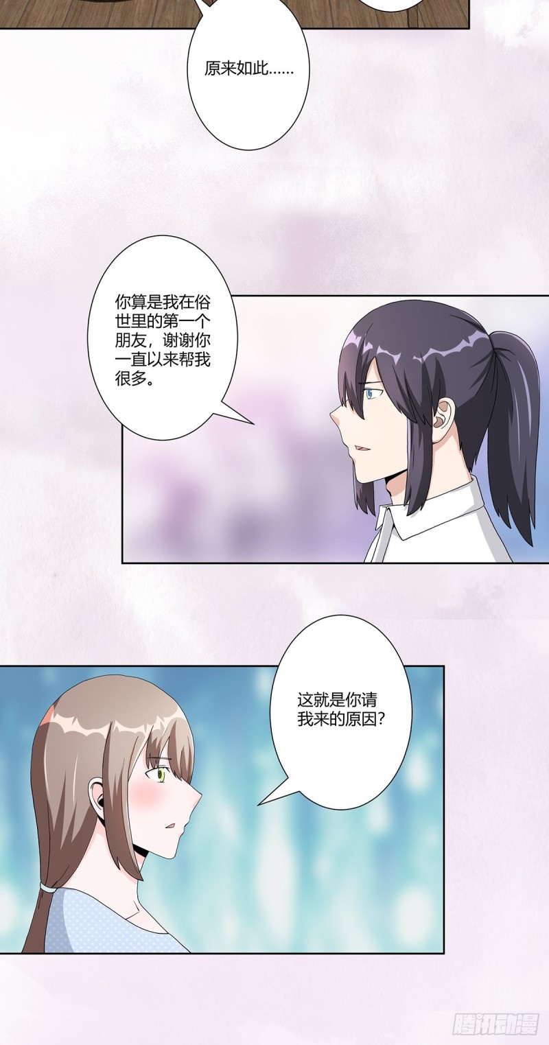 第74话 绿茶心机！5