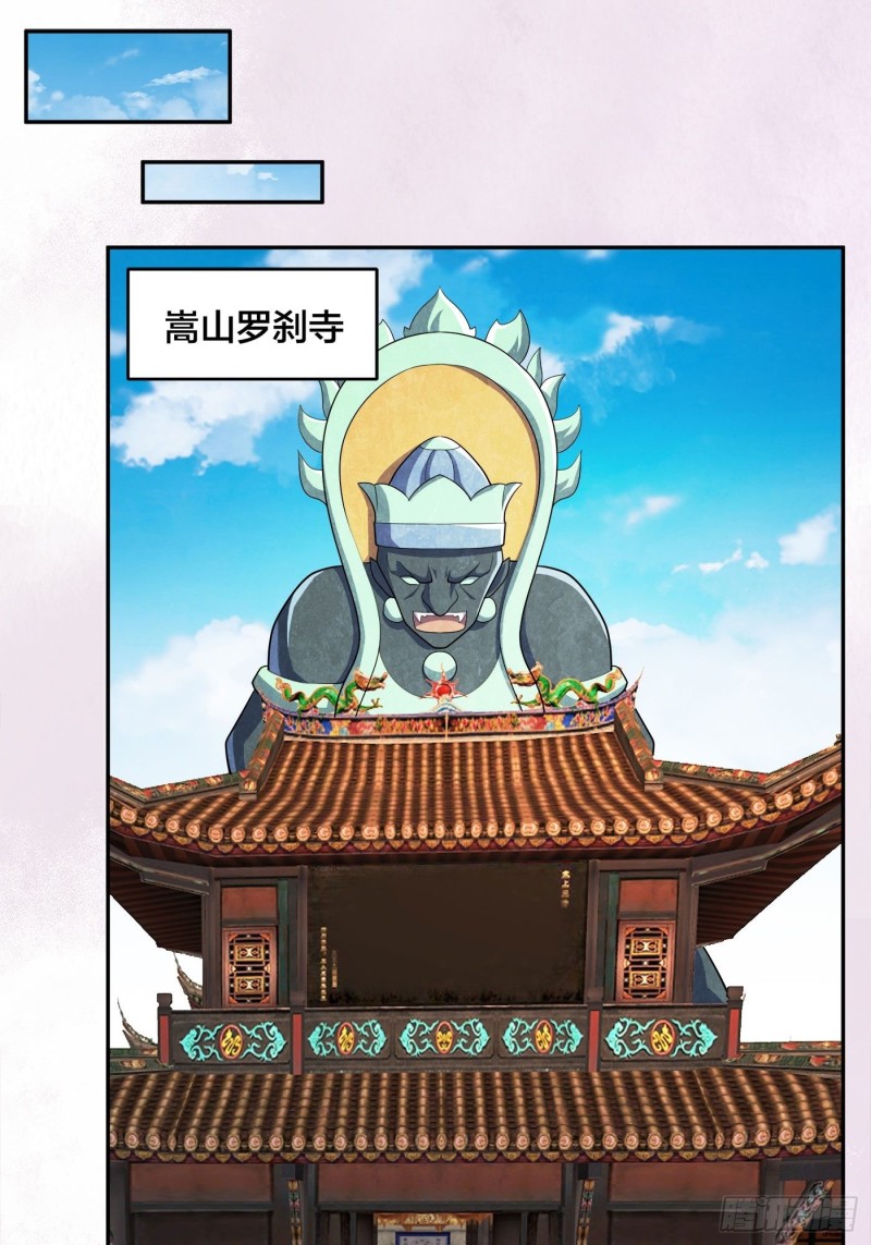 第108话 秃驴！放下那个小妞13
