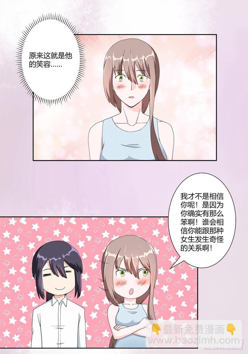 第75话 可以永远相信直男13