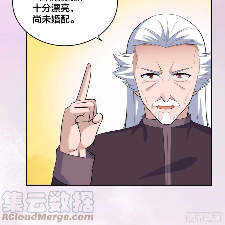 第148话 相亲的大长老24