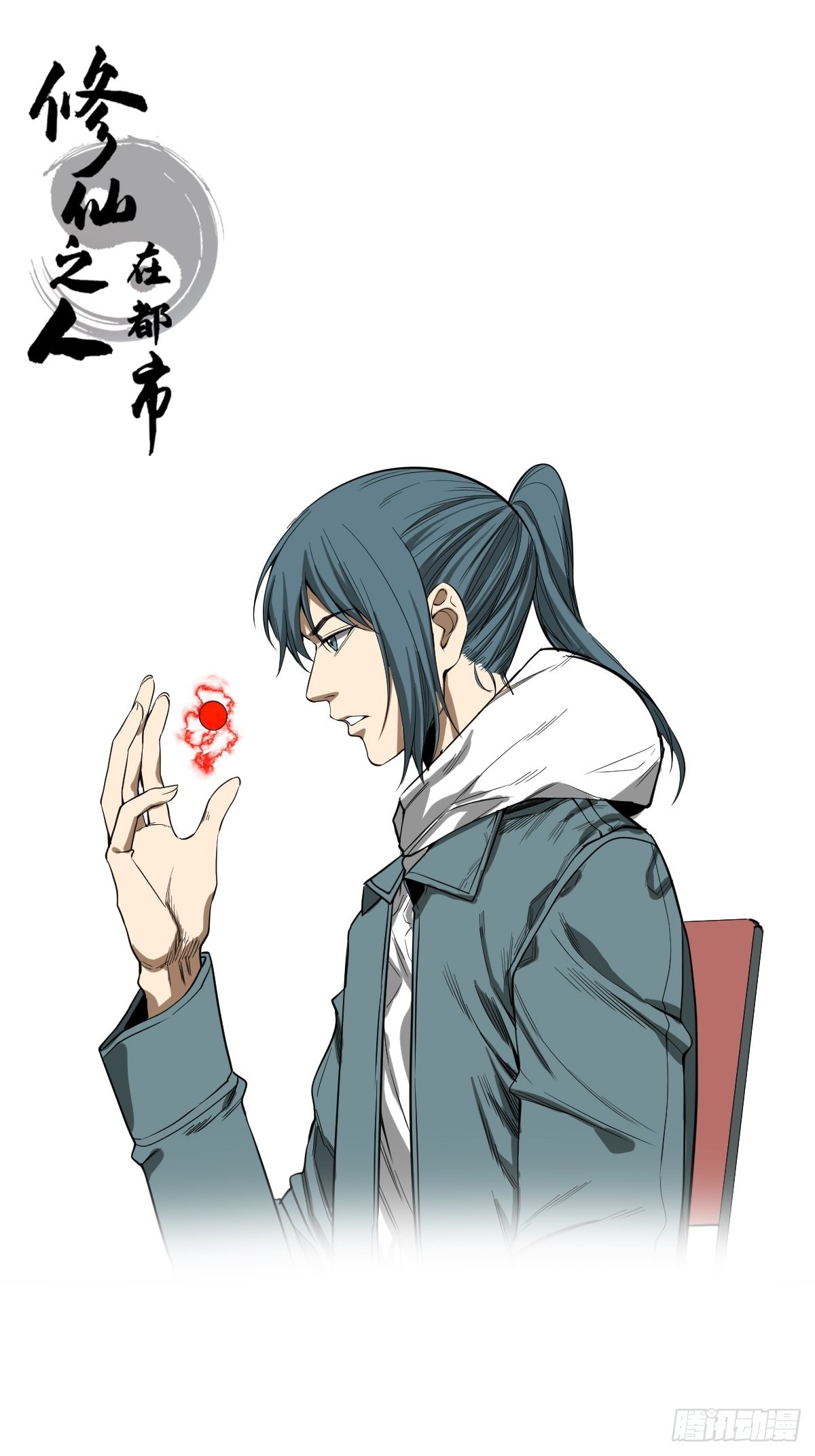 第187话 他是我师父0