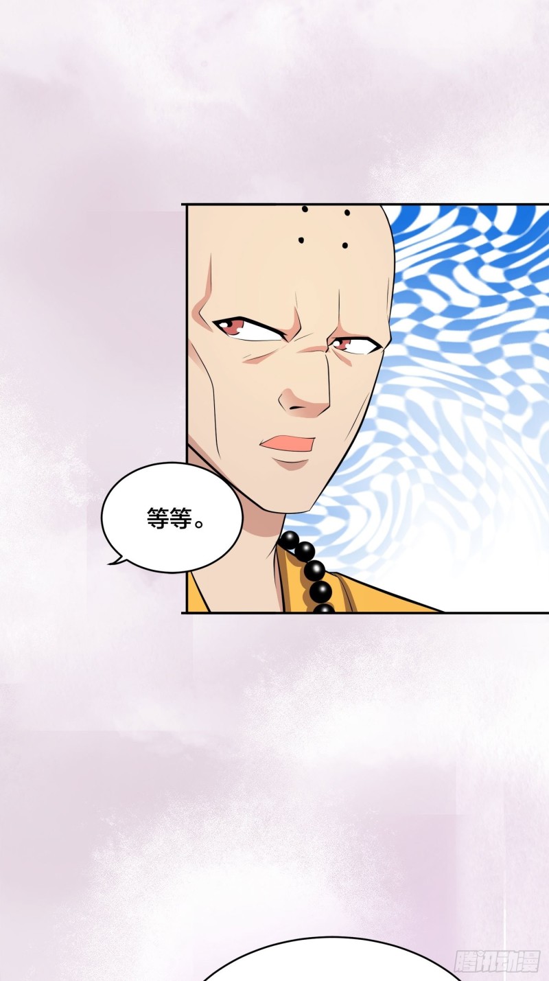 第108话 秃驴！放下那个小妞23