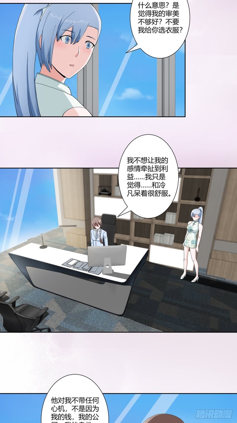 第74话 绿茶心机！2