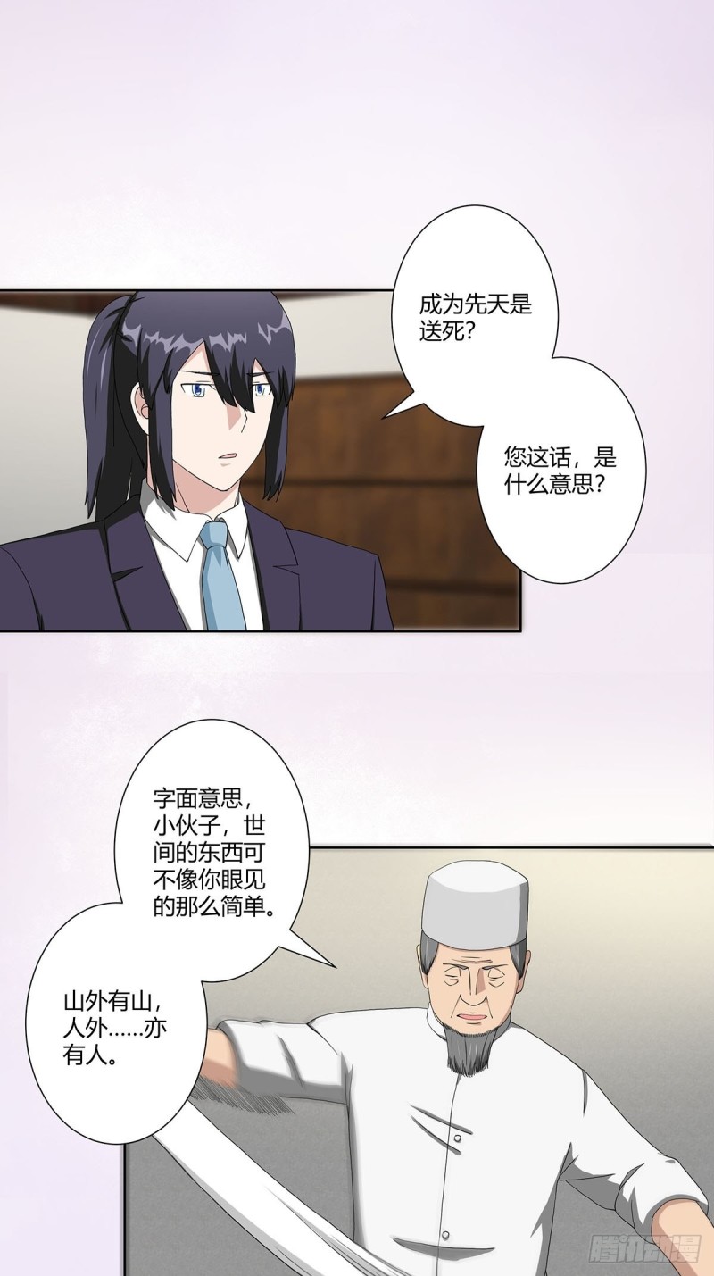第64话 长生仙道！1