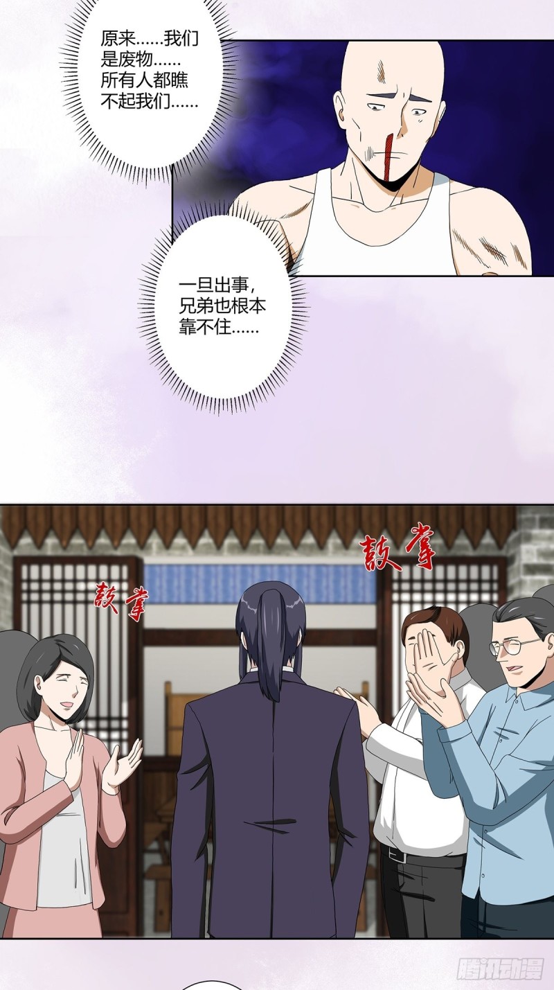 第65话 什么是街溜子？16