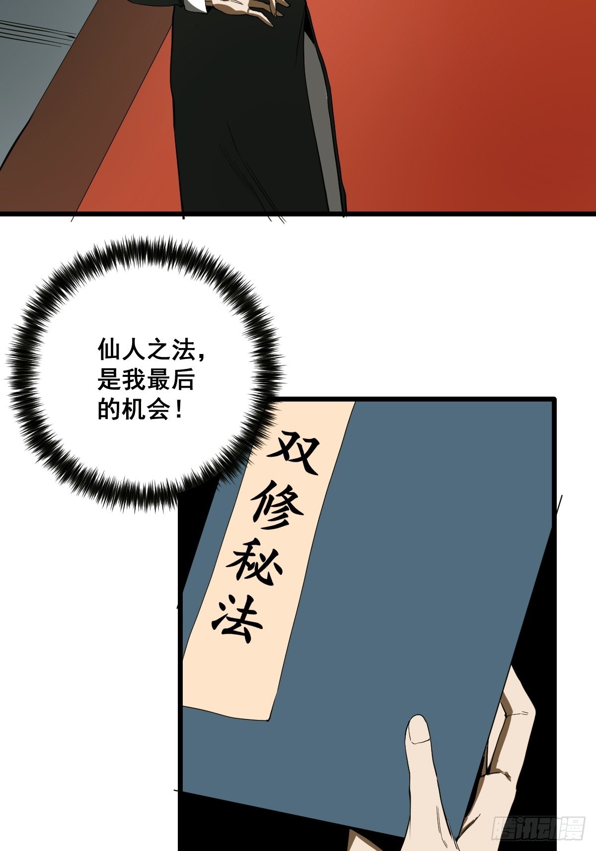 第189话 恶心的西门家35
