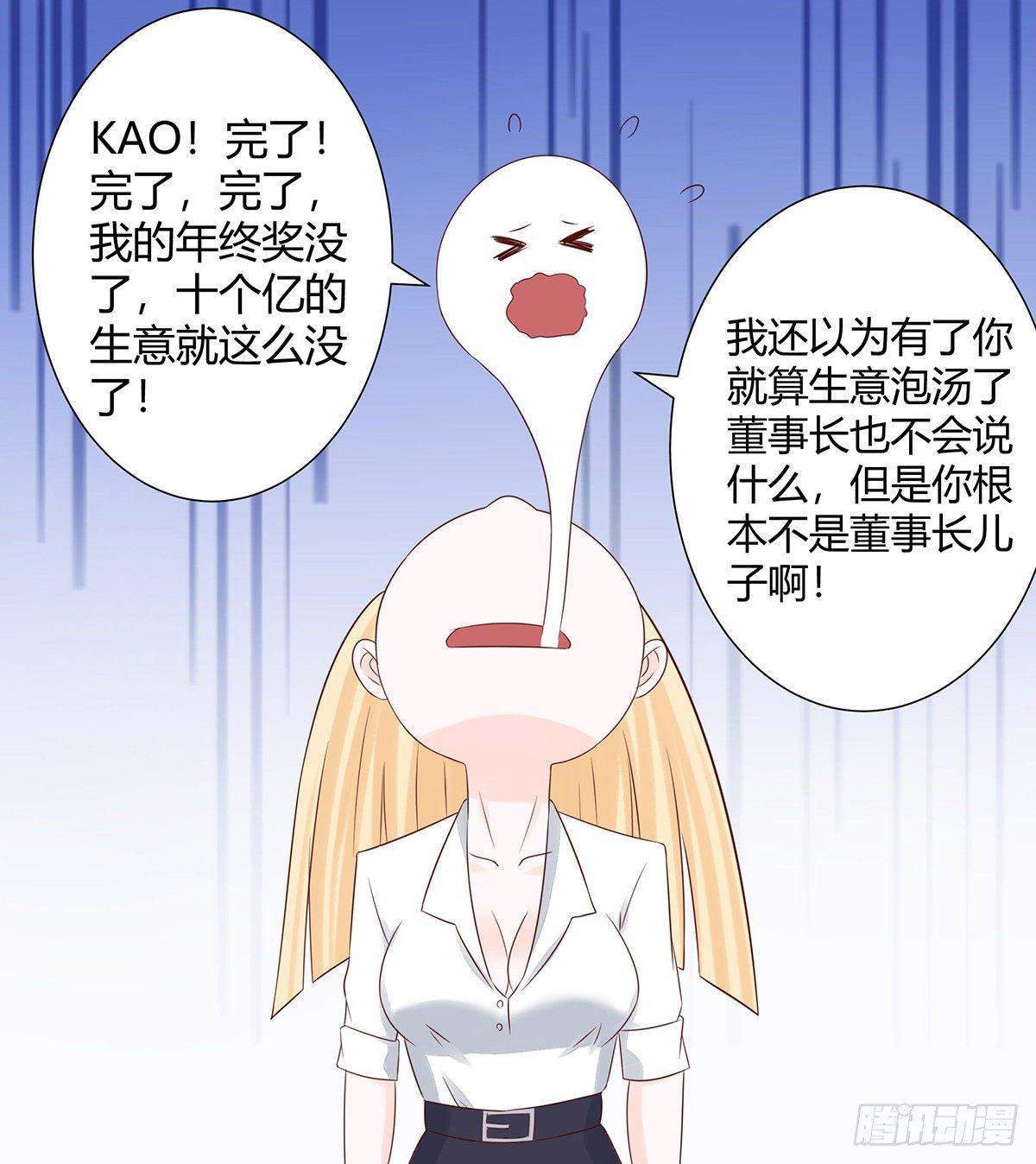 第11话 搞砸了大生意17