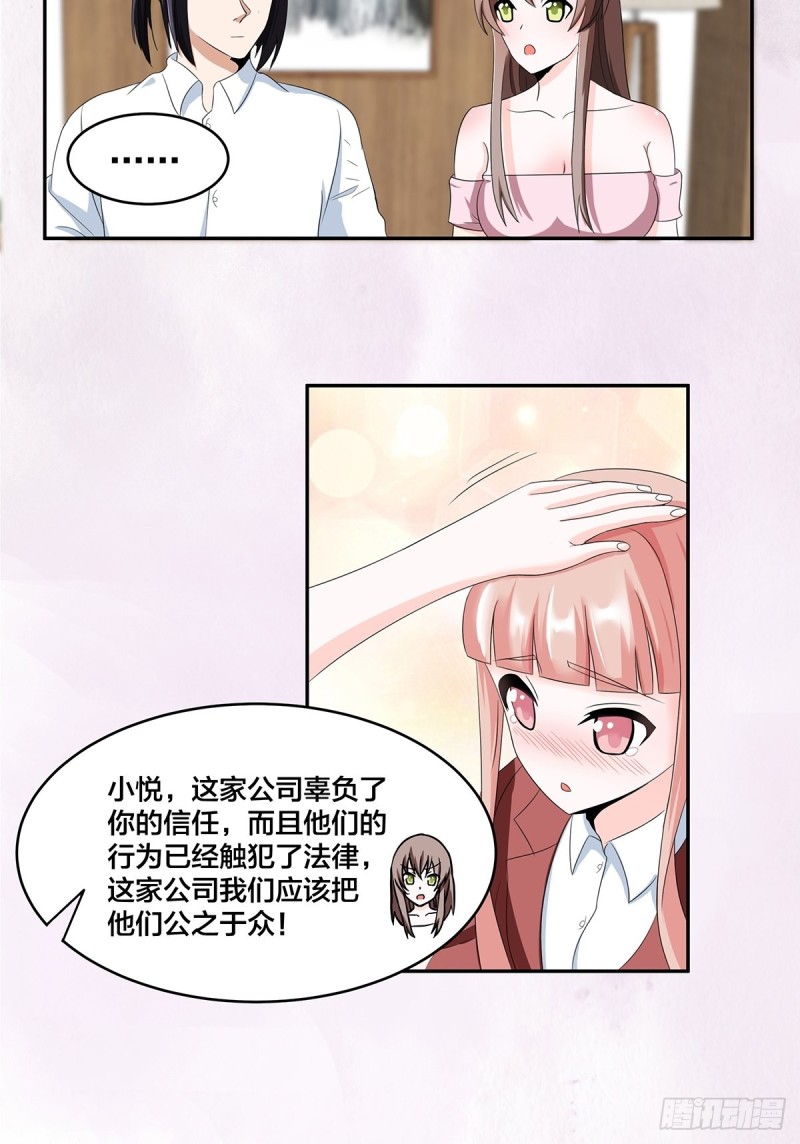 第91话 女孩的社会之痛14