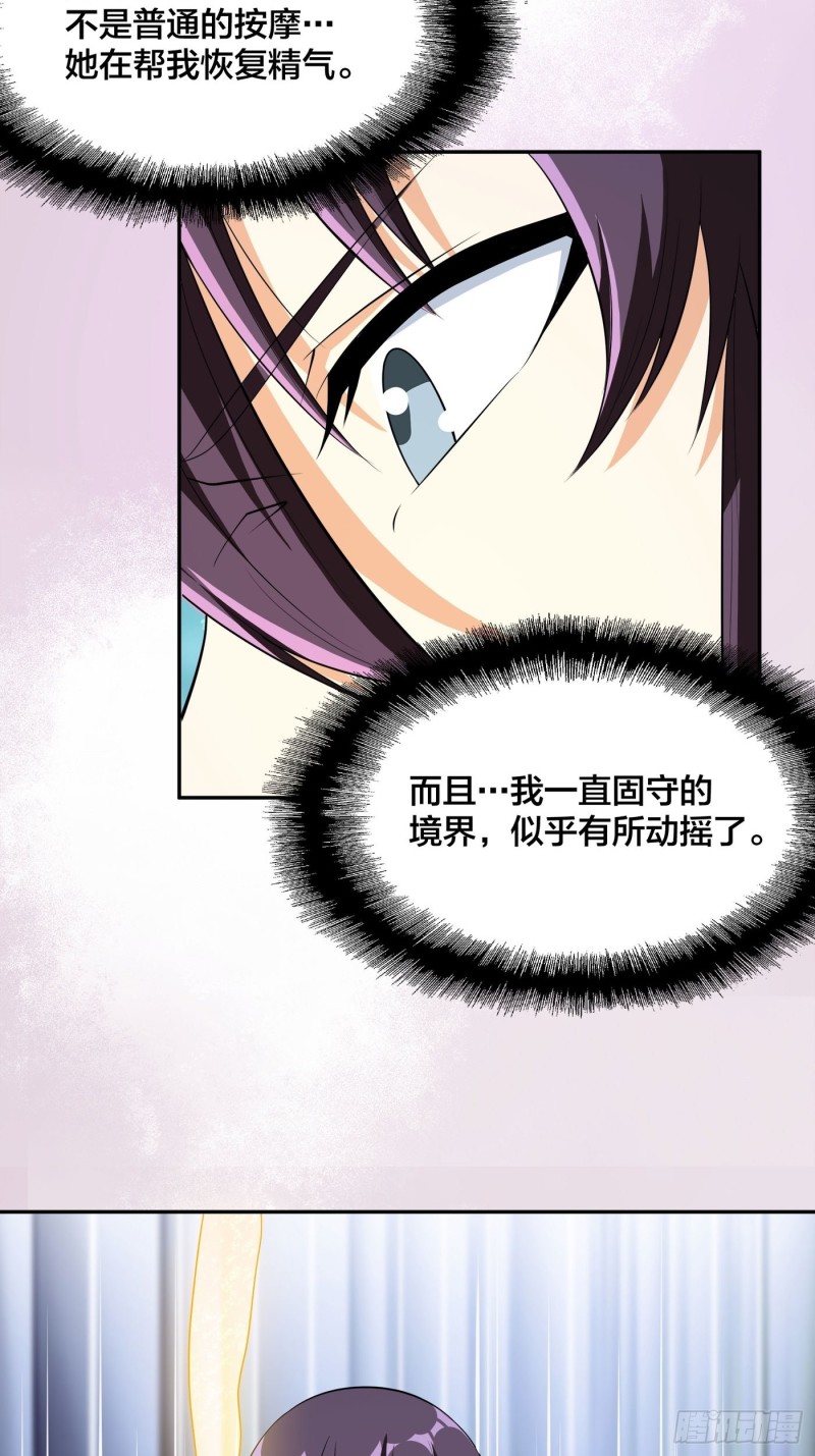 第113话 小烨的按摩？15