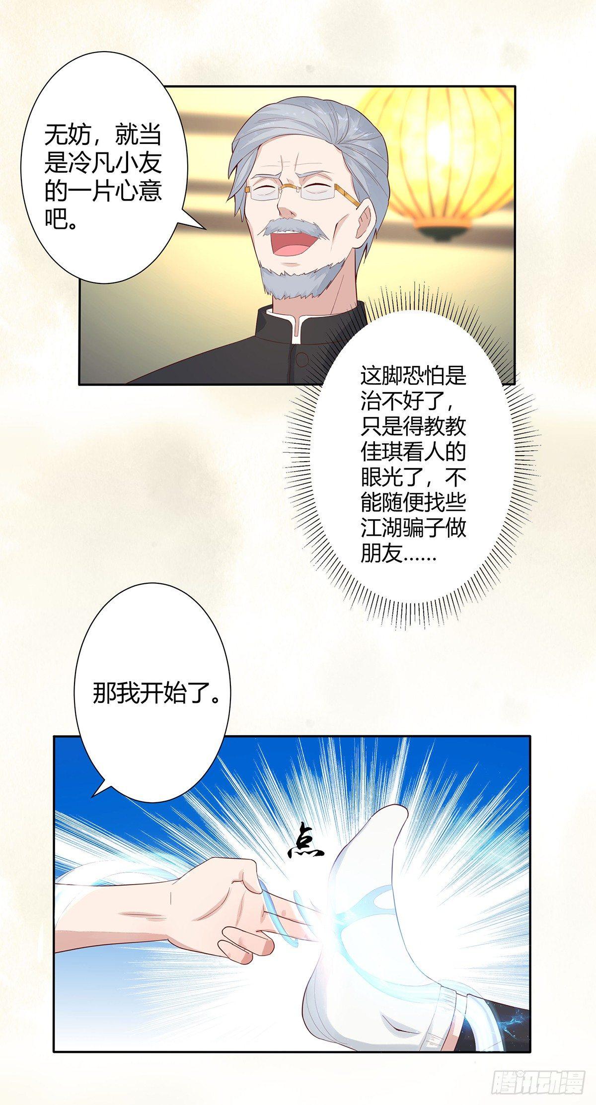 第3话 我居然是个私生子？！3