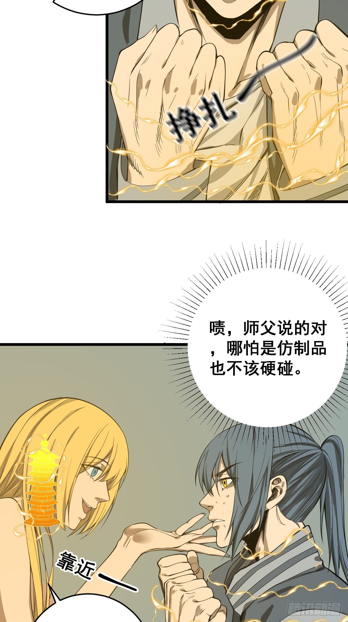 第181话 驱动神器的秘密31