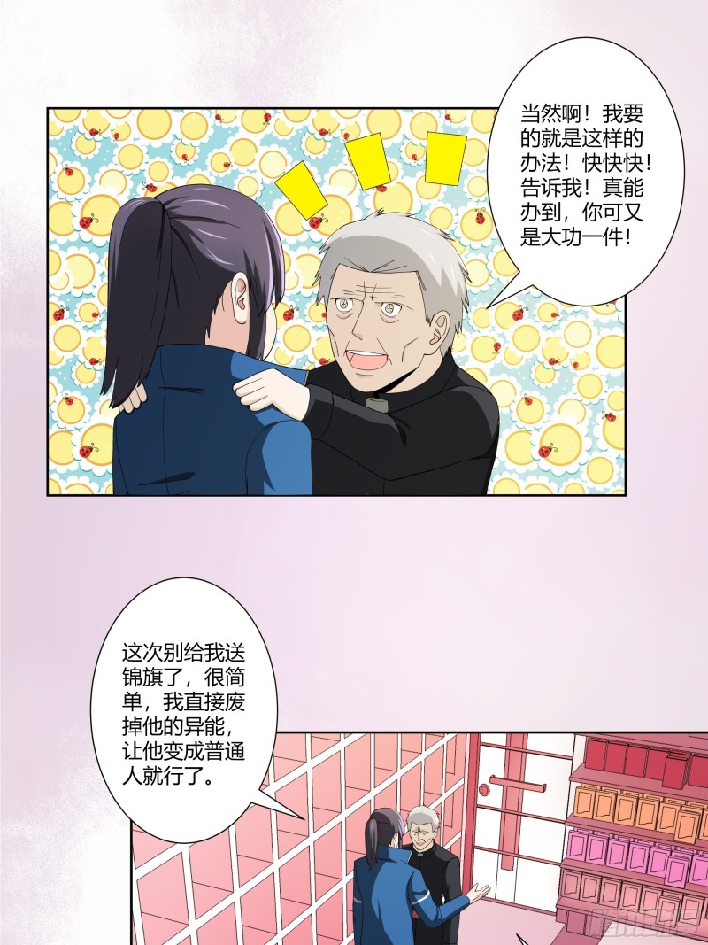 第78话 吸干不就完事儿？11