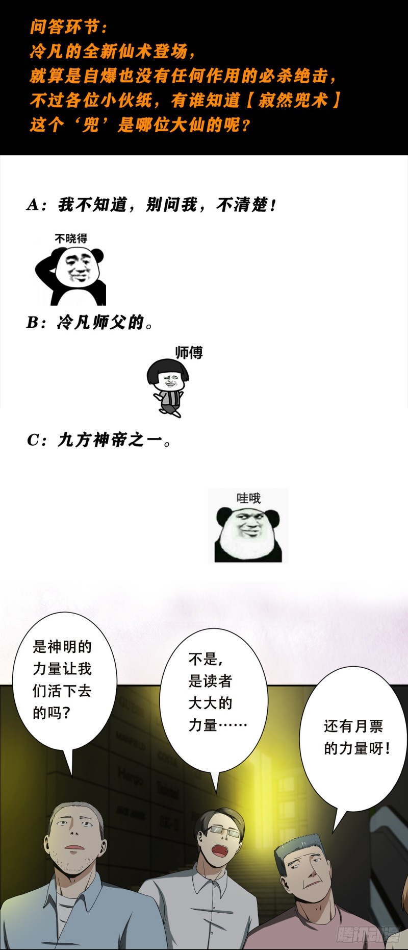第71话 寂然兜术！19