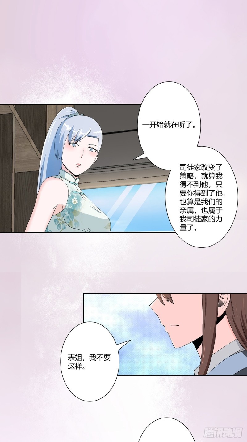 第74话 绿茶心机！1