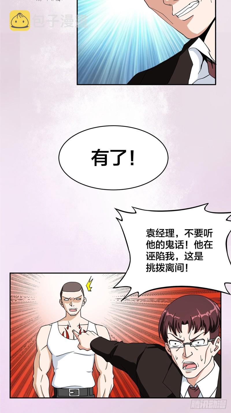 第89话 螺旋反手自打脸2