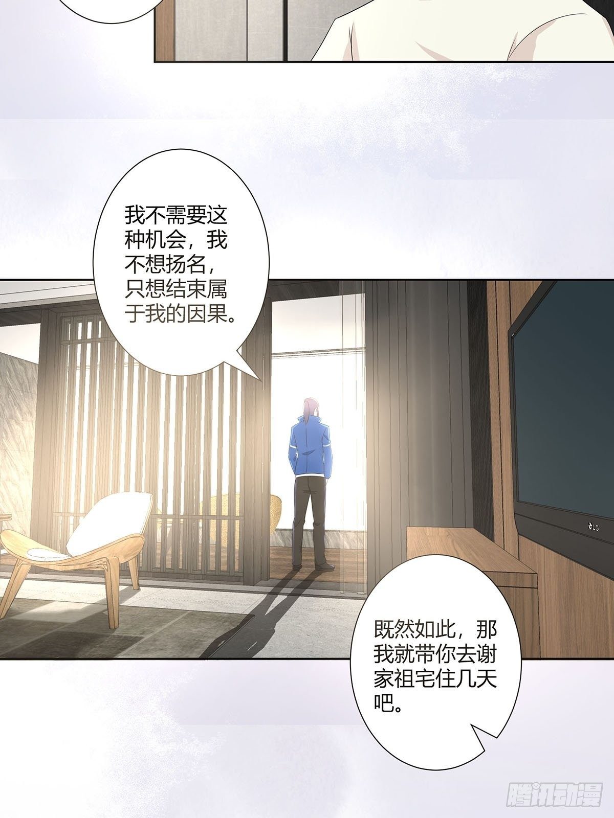 第45话 谢家的因果9