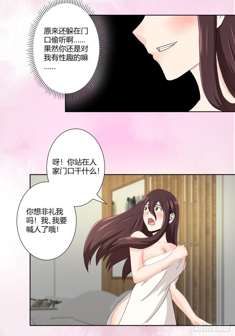 第72话 浴巾少女娇媚诱惑？17