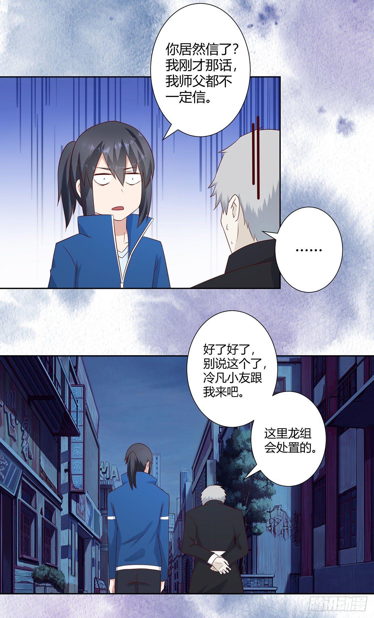 第22话 龙组的目的4