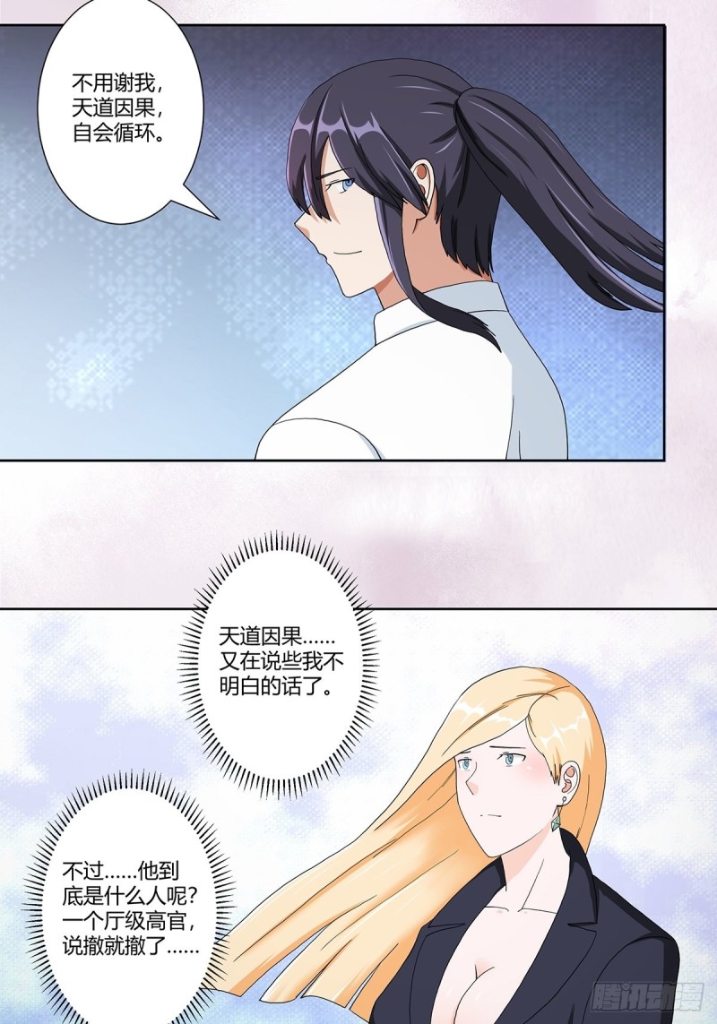 第85话 问题才刚刚开始6
