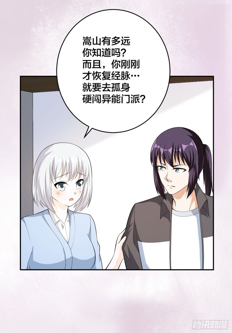 第108话 秃驴！放下那个小妞6