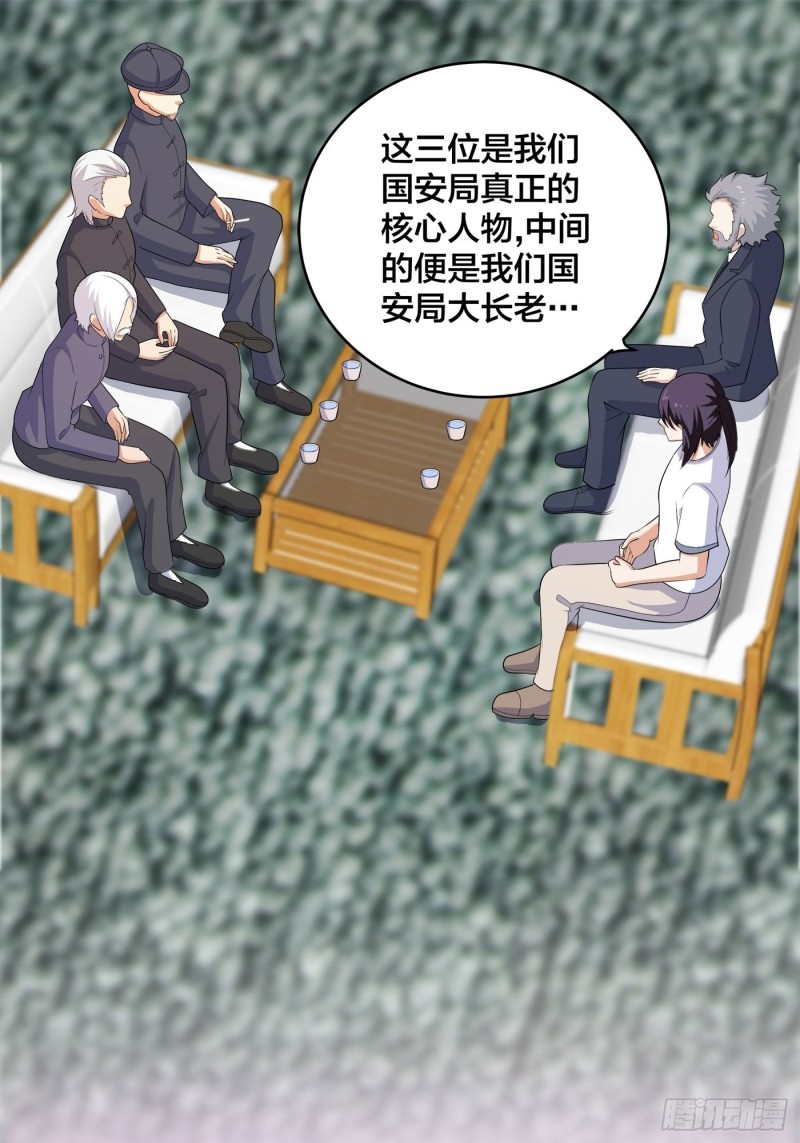 第124话 国安局的底牌1