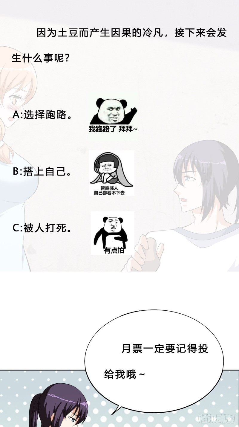 第129话 土豆就是因果27