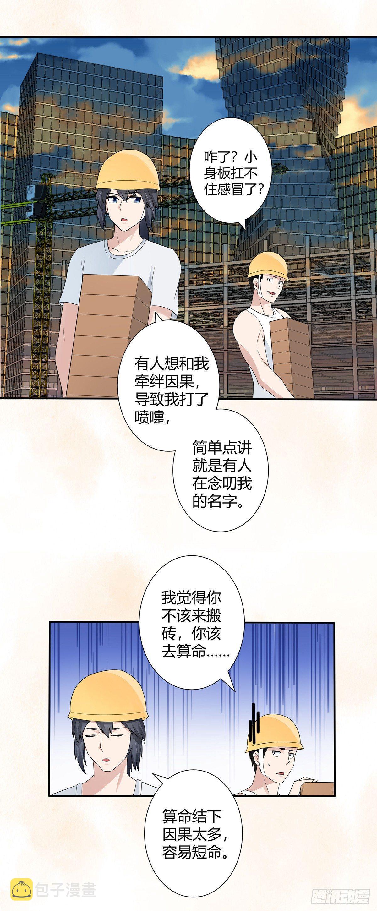 第6话 怀中美人变丧尸？4