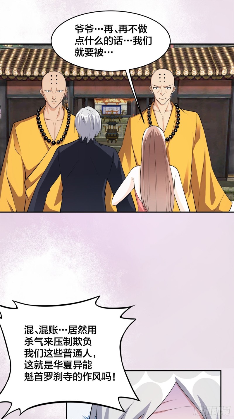 第108话 秃驴！放下那个小妞20