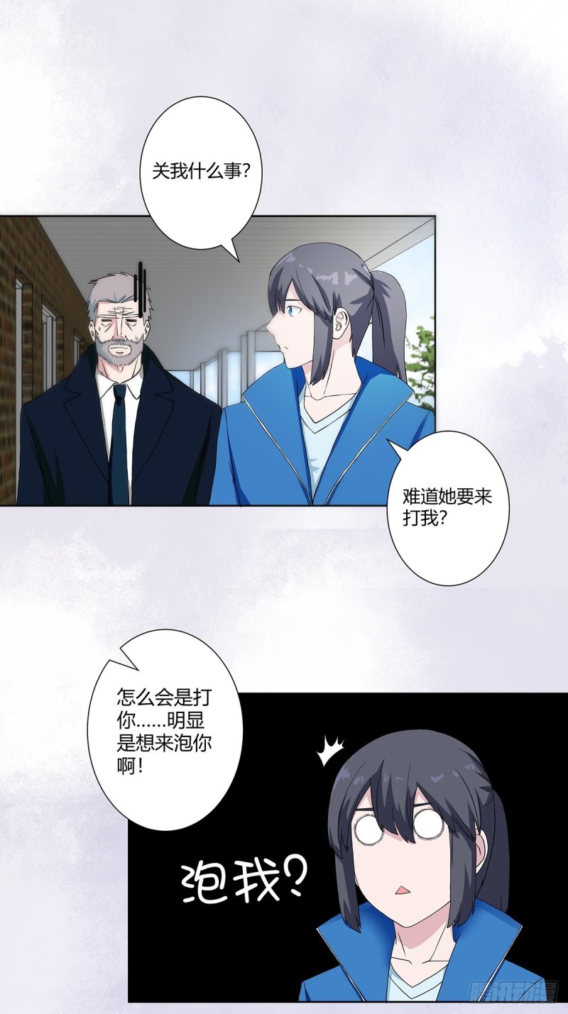 第54话 什么？来泡我？！1