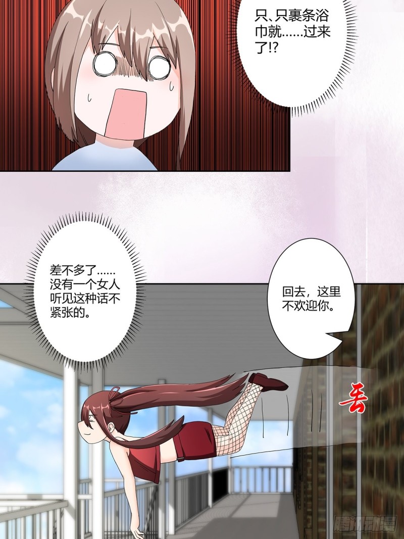 第74话 绿茶心机！18