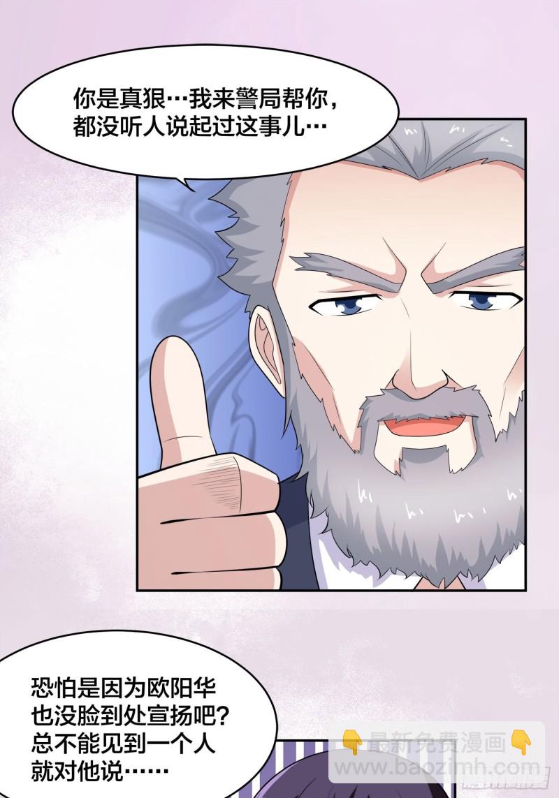 第139话 爆蛋之仇不共戴天14