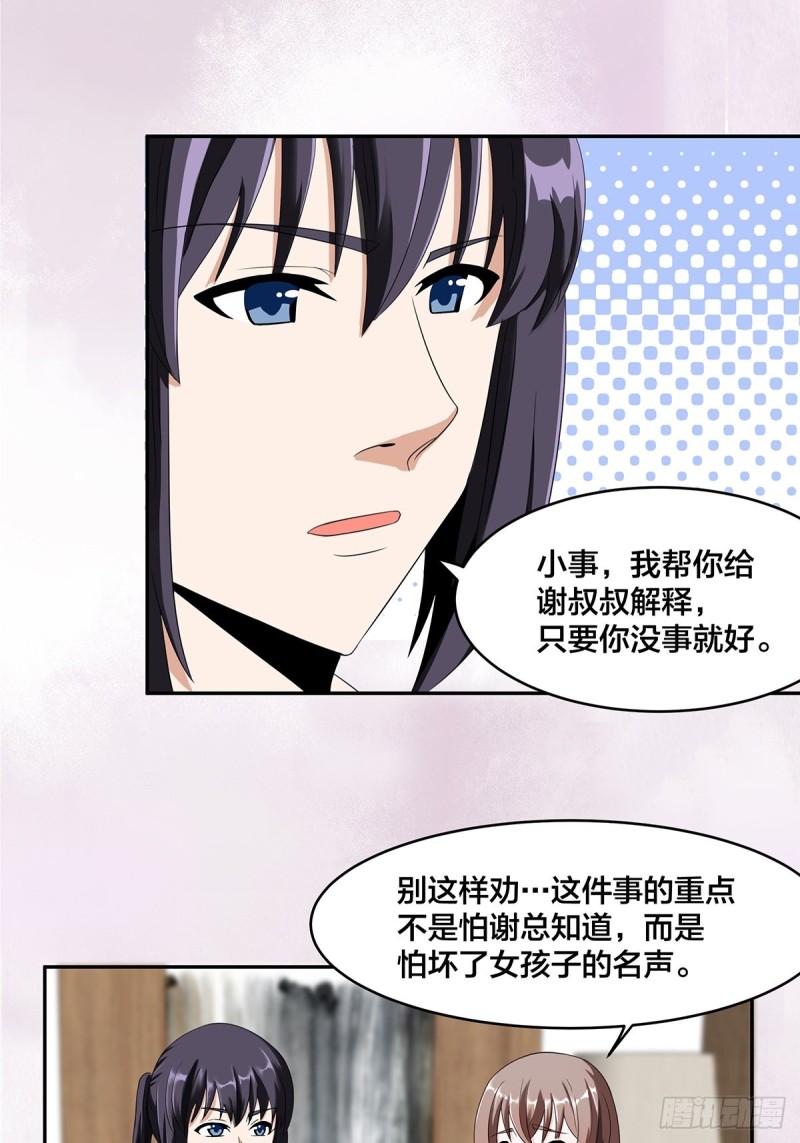 第91话 女孩的社会之痛13