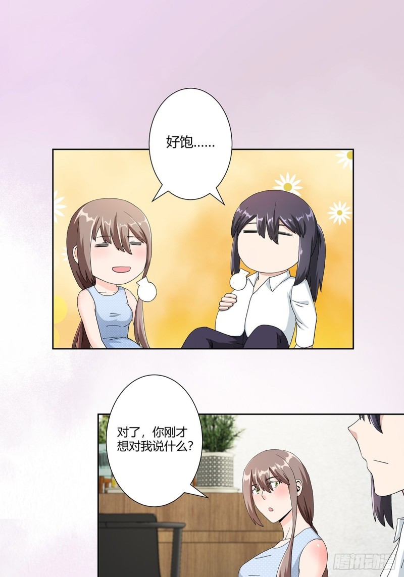 第74话 绿茶心机！8