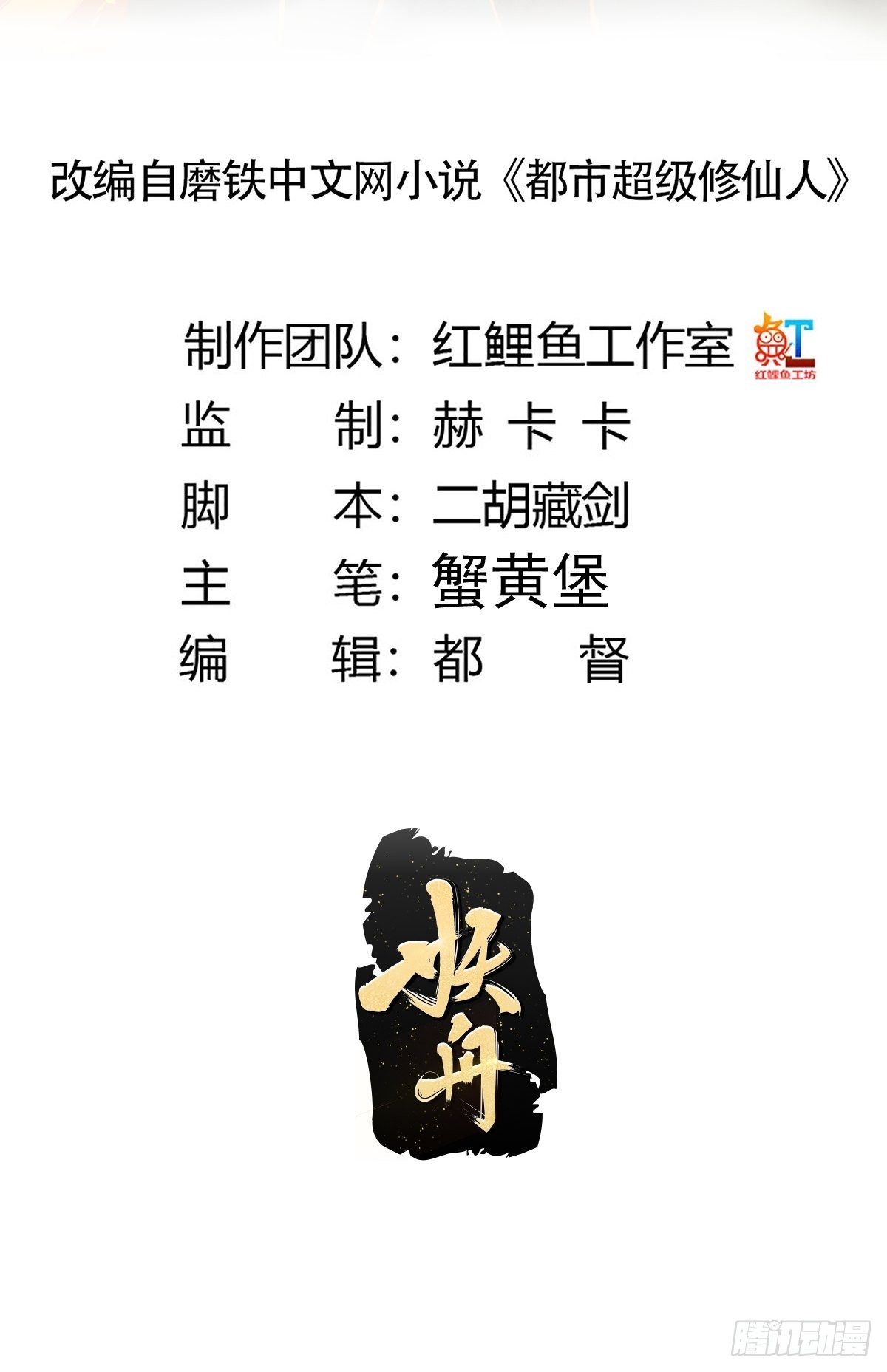 第181话 驱动神器的秘密1