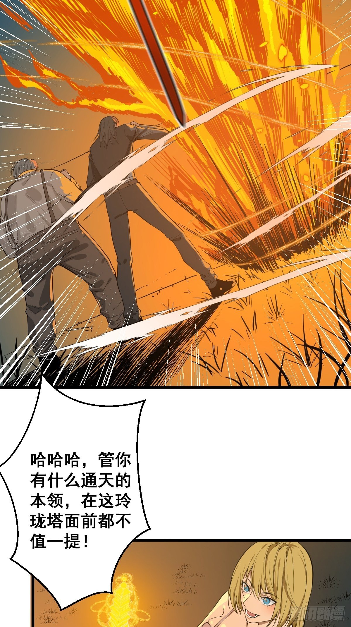 第181话 驱动神器的秘密7